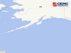 美国阿拉斯加州以南发生5.8级地震 震源